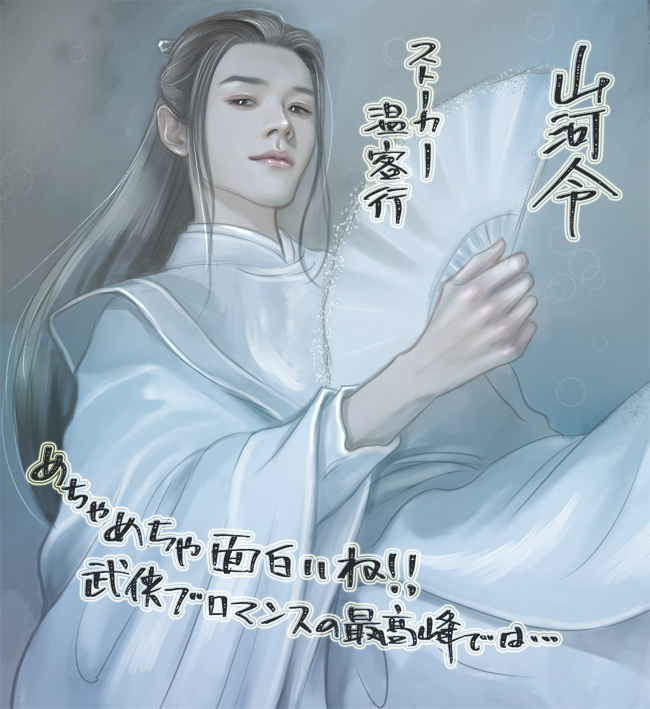 山河令 イラスト集