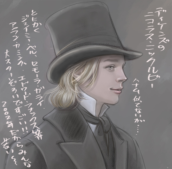 ディケンズのニコラス・ニクルビー/チャーリー・ハナム