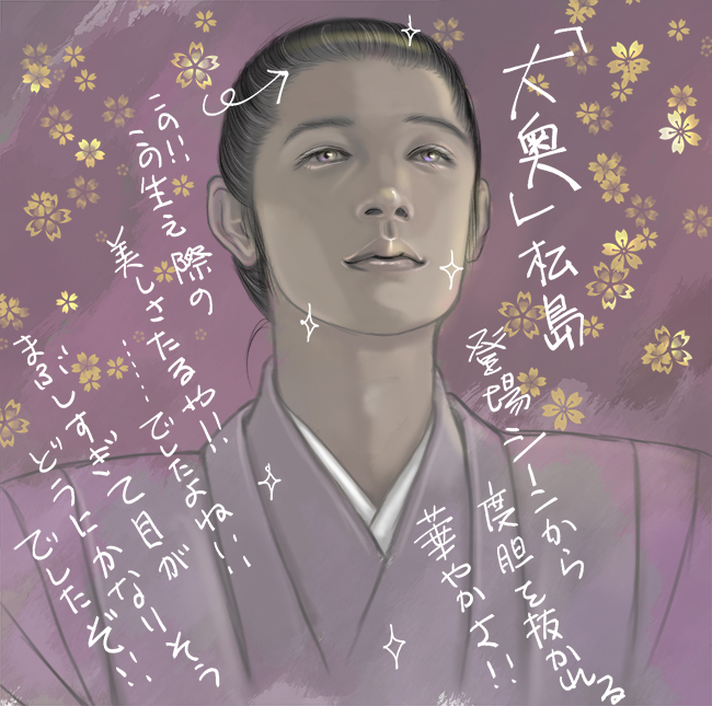 映画「大奥」の松島(玉木宏)