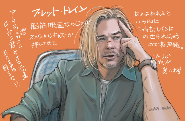ブレットトレインのイラスト@ikucolin