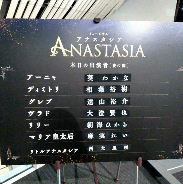 日本キャスト版 アナスタシア 感想 新たな自分でいっぱいにするよ