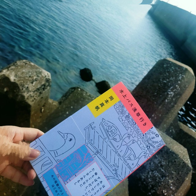 『水上バス浅草行き』を手前に背景が海の写真