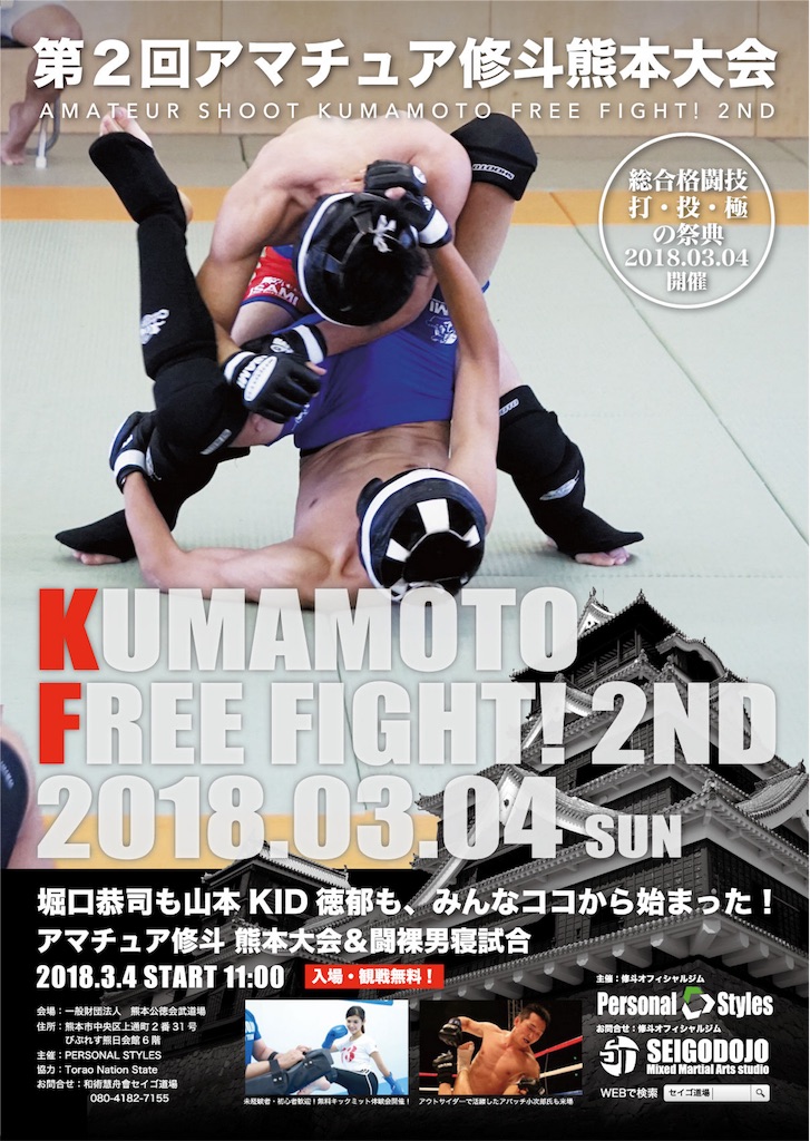 f:id:seigodojokumamoto:20180201123506j:image f:id:seigodojokumamoto:20180201123506j:image