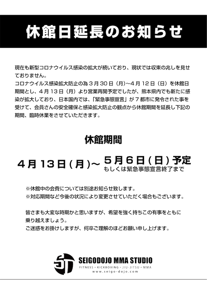 f:id:seigodojokumamoto:20200425185232p:image