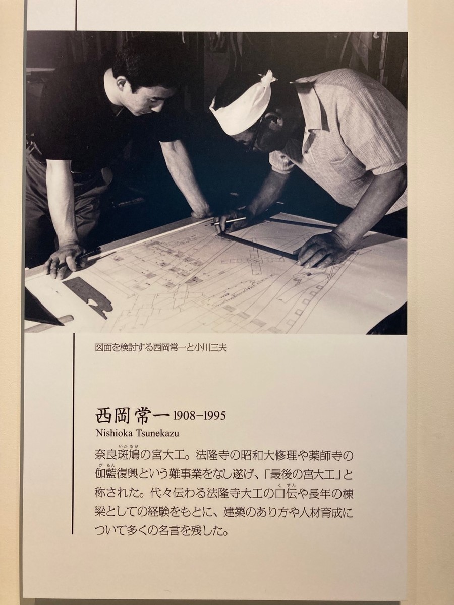竹中大工道具館で 最後の宮大工 棟梁 西岡常一を知る Seiji Fujiwaraのブログ