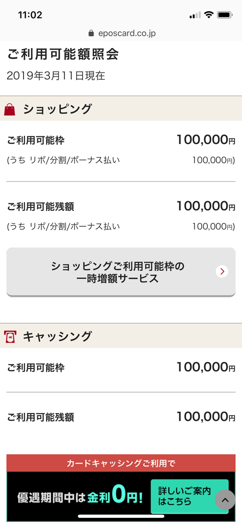 エポスゴールドカードのインビテーションを狙って修行します