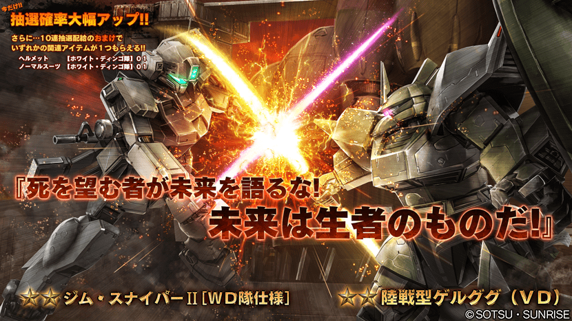 【ガンダム】追加機体はジムスナイパーII(WD隊仕様)と陸戦型ゲルググ(VD)【バトルオペレーション2】