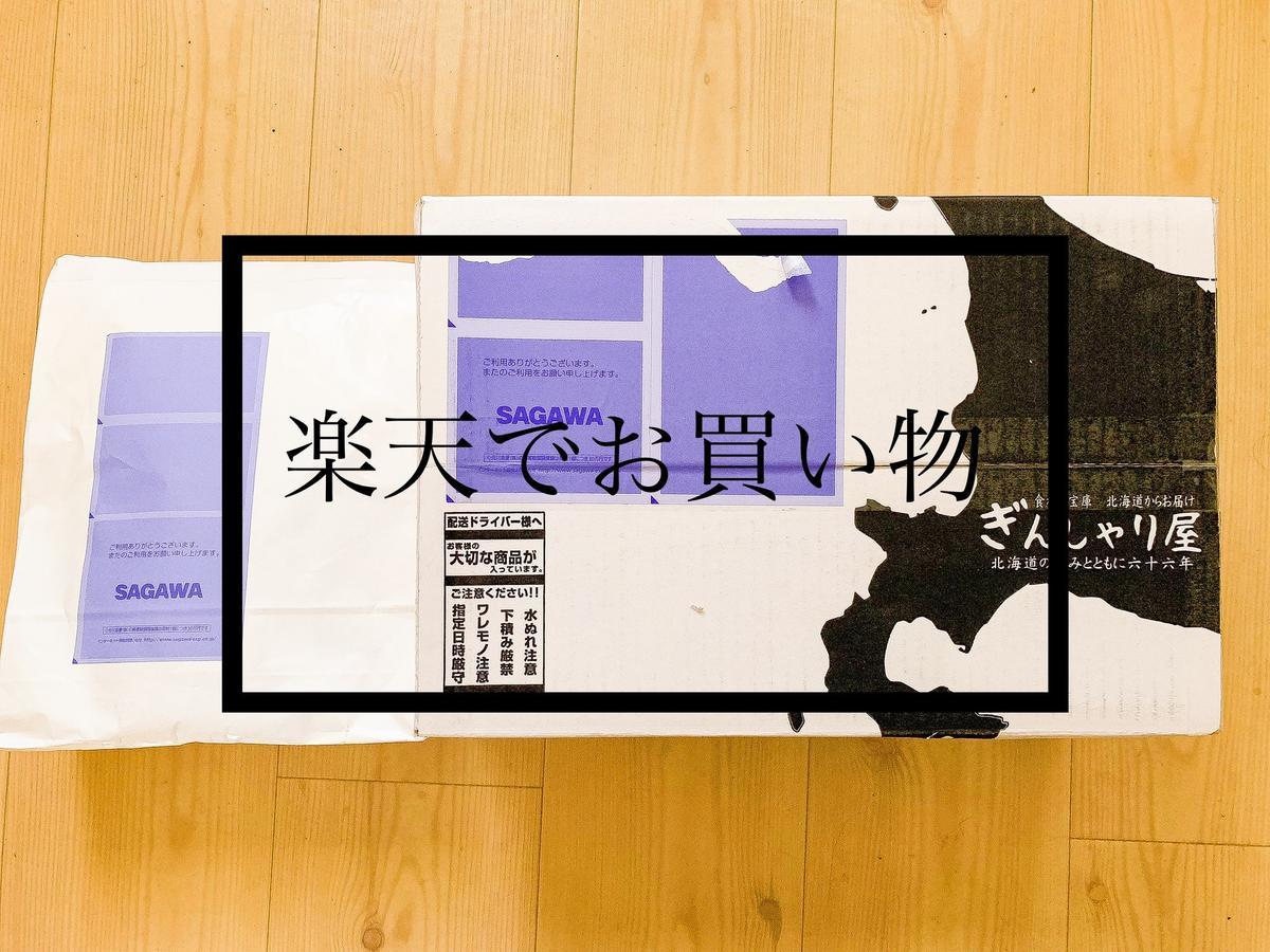 楽天から何か届きました