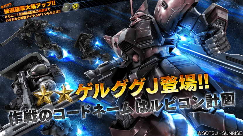 【ガンダム】追加機体はゲルググJとリックドムII【バトルオペレーション2】