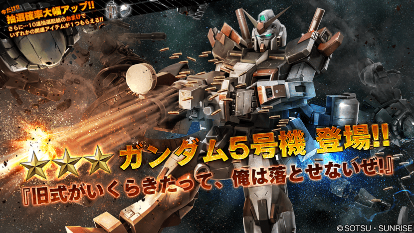 【ガンダム】追加機体はガンダム5号機【バトルオペレーション2】