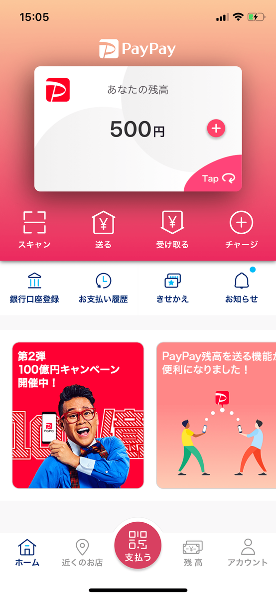 【一日一捨】iphone XSからpaypayアプリを断捨離しました