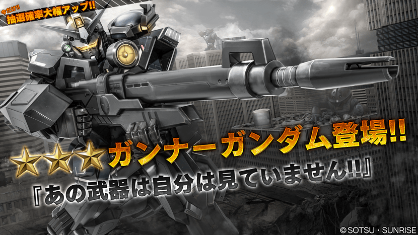 【ガンダム】追加機体はガンナーガンダム【バトルオペレーション2】