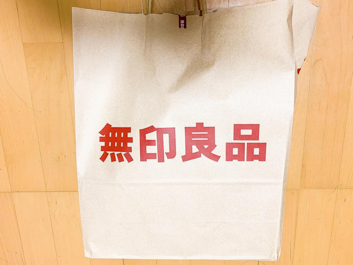 無印良品でお買い物をしてきました