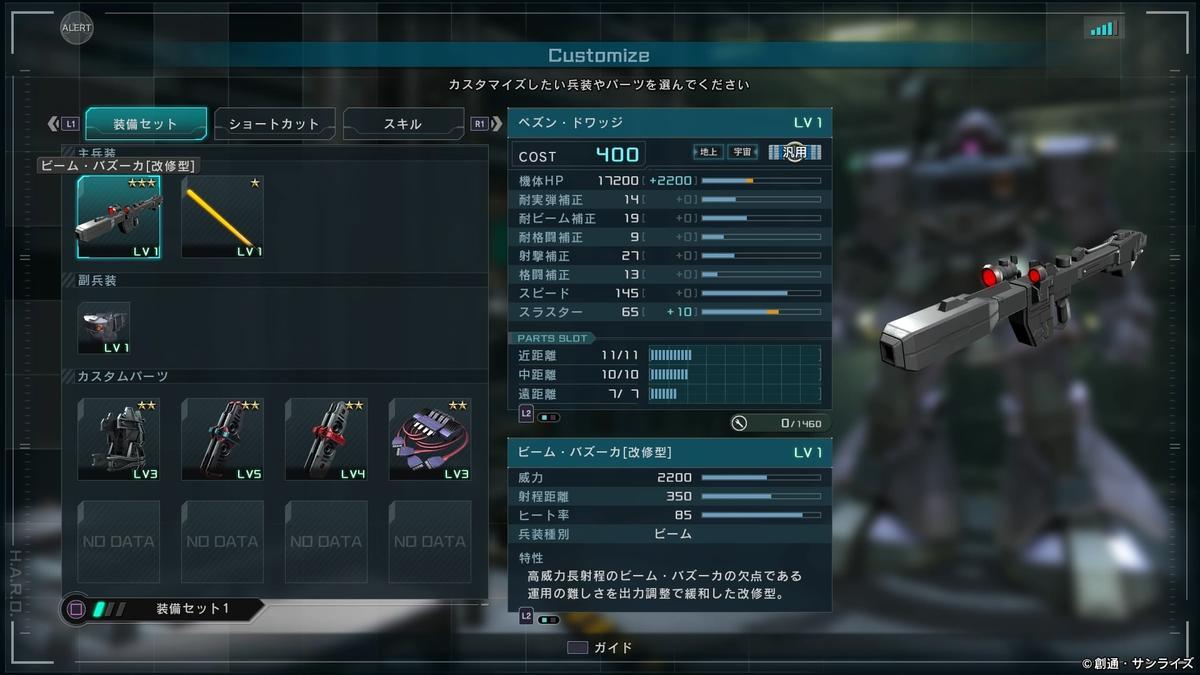 【ガンダム】追加機体はジーラインスタンダードアーマー【バトルオペレーション2】