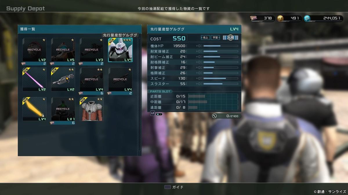 【ガンダム】追加機体はガーベラテトラ 出るまでガチャ引きました【バトルオペレーション2】