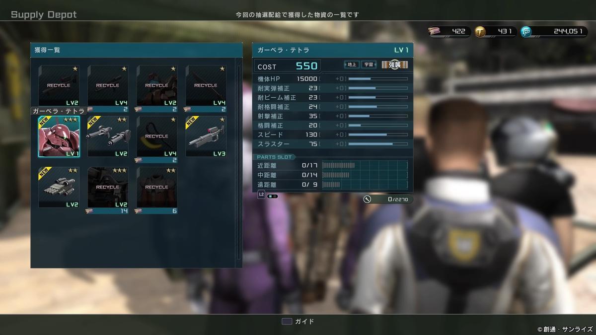 【ガンダム】追加機体はガーベラテトラ 出るまでガチャ引きました【バトルオペレーション2】