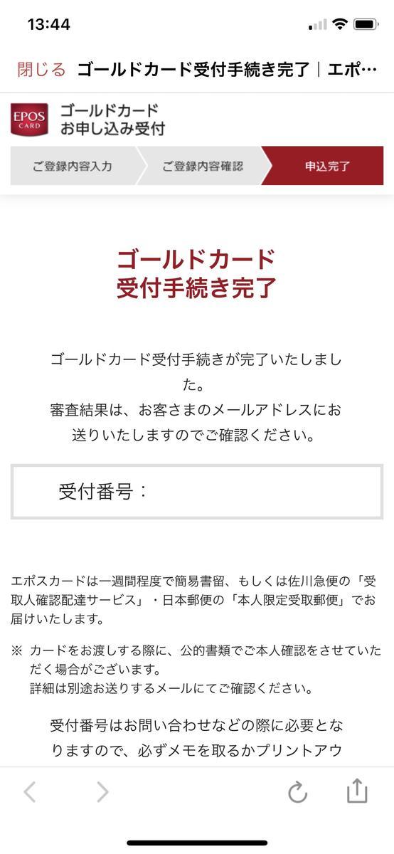 生活保護だけどエポスゴールドカードのインビテーションが来ました