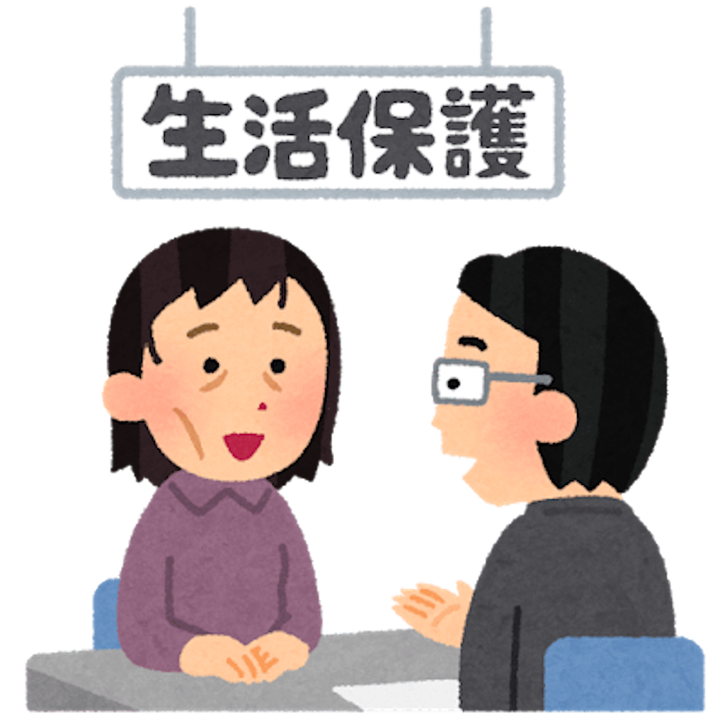 f:id:seikatsuhogo:20200925120813p:image f:id:seikatsuhogo:20200925120813p:image