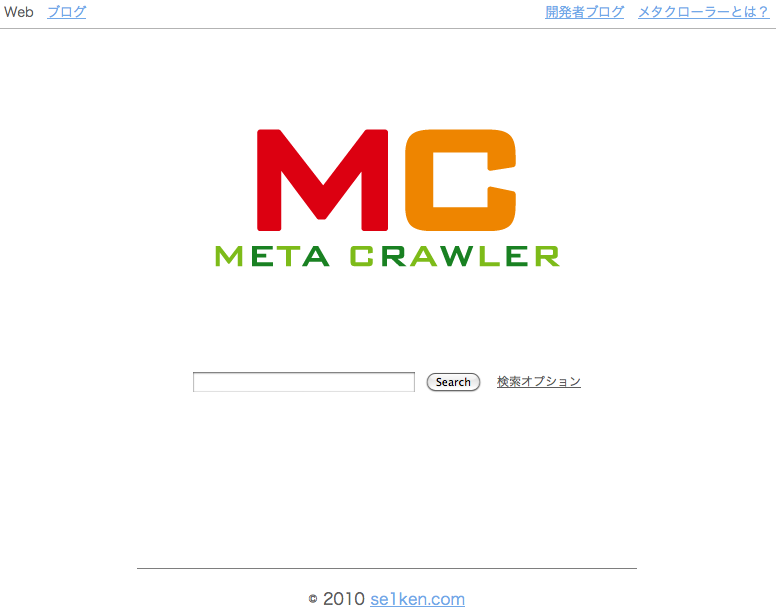 統合型検索エンジン メタクローラー を公開しました ネットサービス研究室 統合型検索エンジン メタクローラー を公開しました ネットサービス研究室