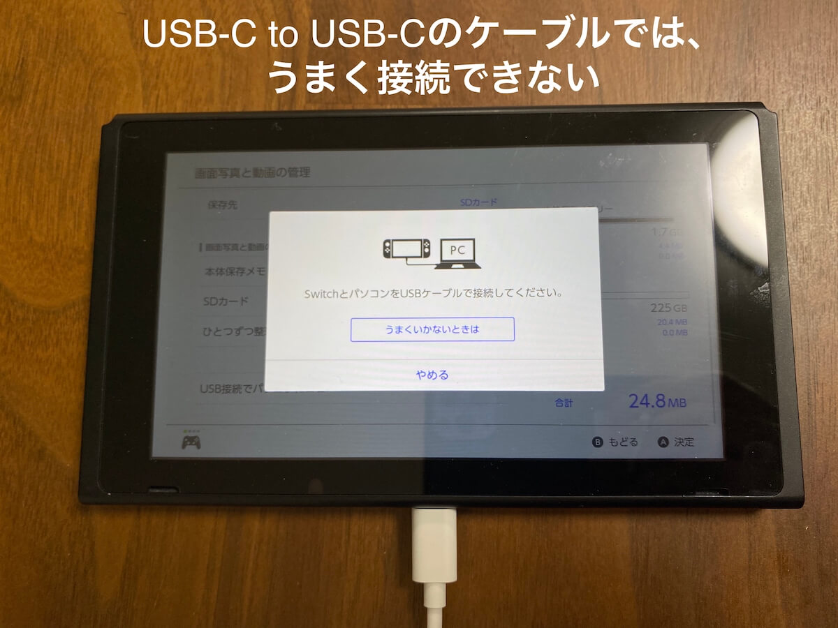 Switch Mac USB接続 ダメな例