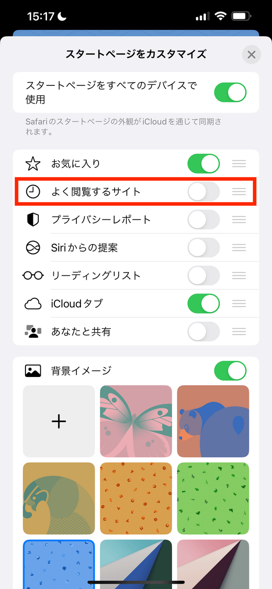 iPhone Safari よく閲覧されるサイトの非表示方法