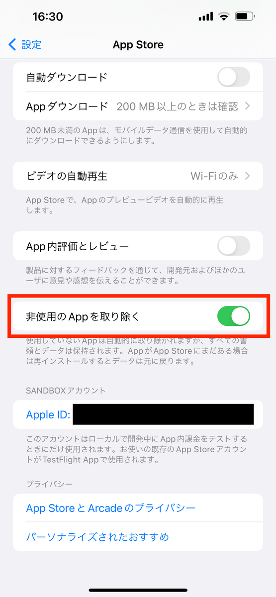 非使用のAppを取り除く