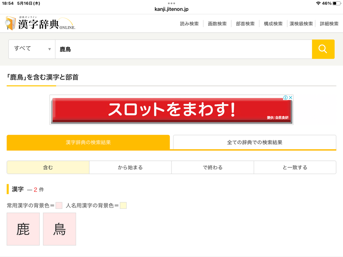 難しくて面白い漢字の世界① 漢字辞典と異体字 - 晴耕雨読 趣味と生活