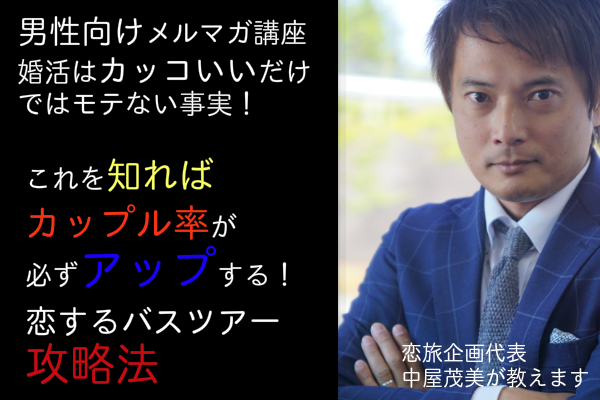 あなたに寄り添い応援する 理想の結婚を叶える 恋旅企画 マリッジコーディネーター村崎聖子