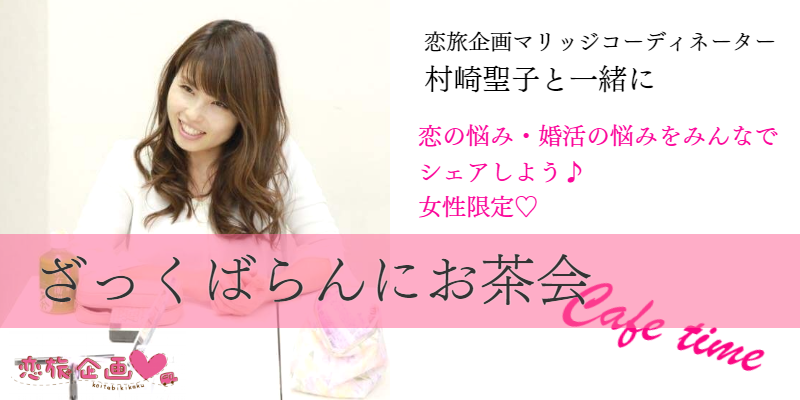 幸せ報告いただきました 幸せになる と決めることの大切さ あなたに寄り添い応援する 理想の結婚を叶える 恋旅企画 マリッジコーディネーター村崎聖子