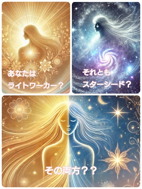 ふじ　高次元　スターシードライトワーカー スターシードとライトワーカーの違い - SOLARIS～宇宙の扉を開く