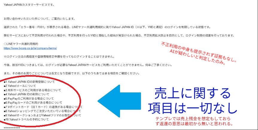 停止 → 凍結 → 没収 。ヤフオク「三段活用」の恐怖 - ヤフオクの