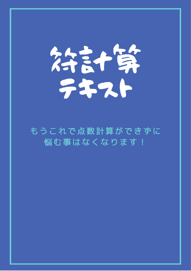 f:id:seisaido45:20200704171220p:plain f:id:seisaido45:20200704171220p:plain