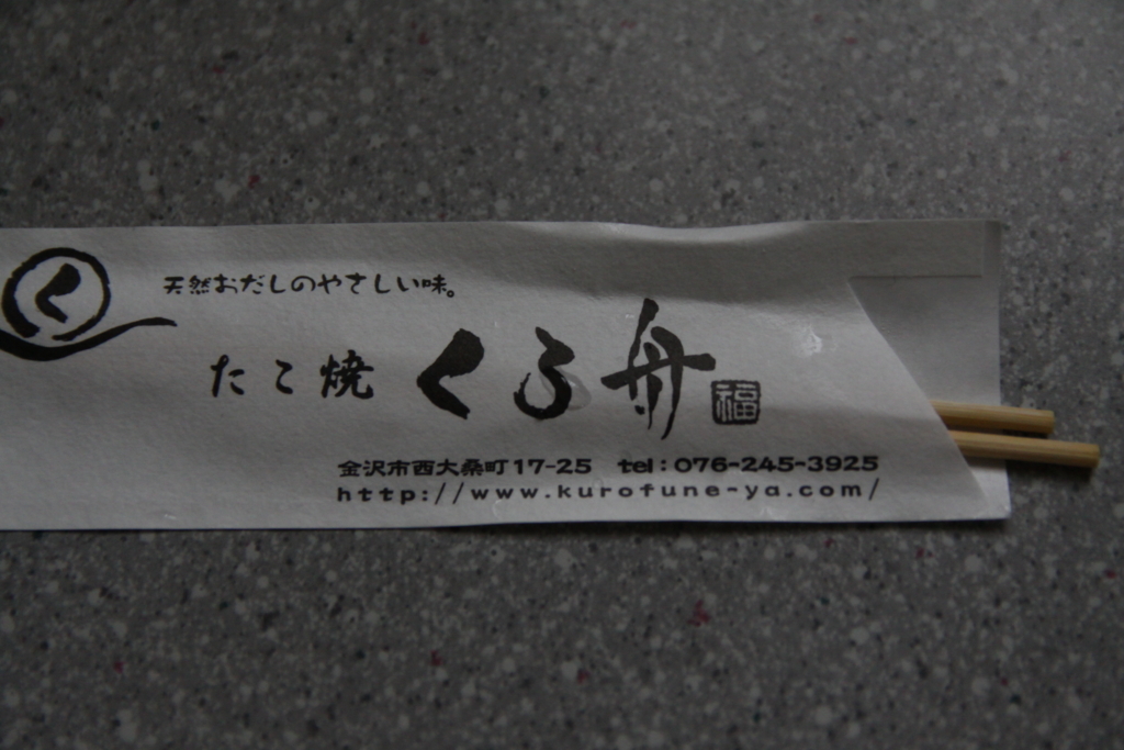 移動販売のたこ焼き くろ舟焼 は雪降る中にて癒し系 初心の趣 移動販売のたこ焼き くろ舟焼 は雪降る中にて癒し系 初心の趣