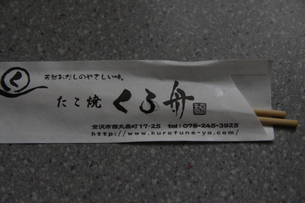 移動販売のたこ焼き くろ舟焼 は雪降る中にて癒し系 初心の趣