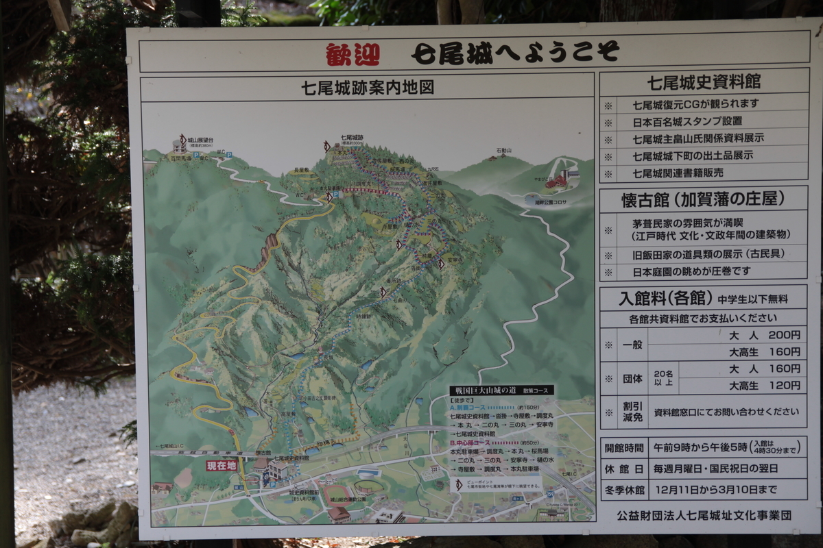 七尾城跡へ行く前に七尾城史資料館と懐古館へ立ち寄った 初心の趣