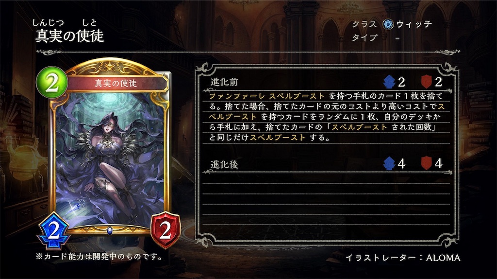 Shadowverse シャドウバース 真実の絶傑 ライオ 真実の従者 真実の信者 真実の使徒 生執の思考球体 メギド72集中執筆中