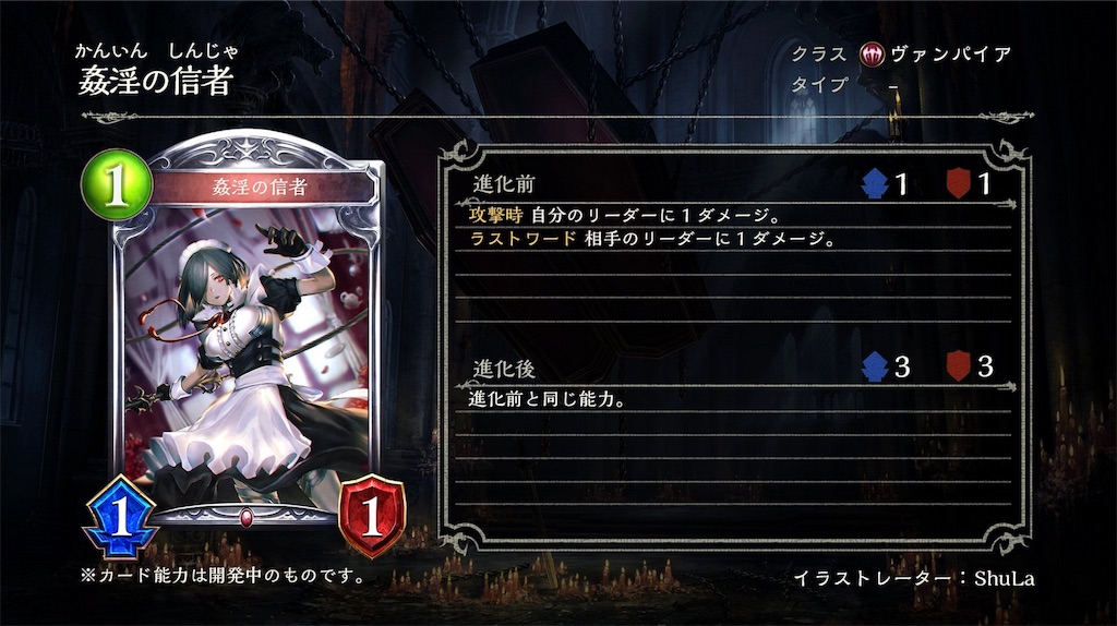 Shadowverse（シャドバ）「姦淫の絶傑・ヴァーナレク」「姦淫の使徒