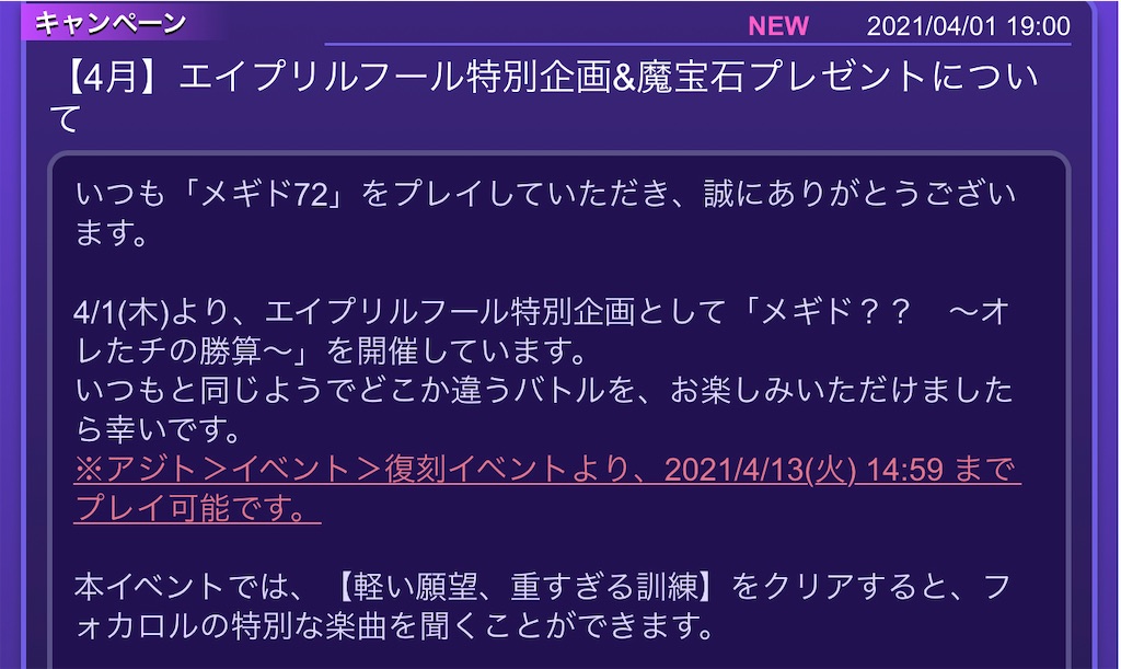 メギド7７ブログ その1663 メインストーリー 六章 56 4 ボス戦とか色々 フォカロル 生執の思考球体 メギド72集中執筆中