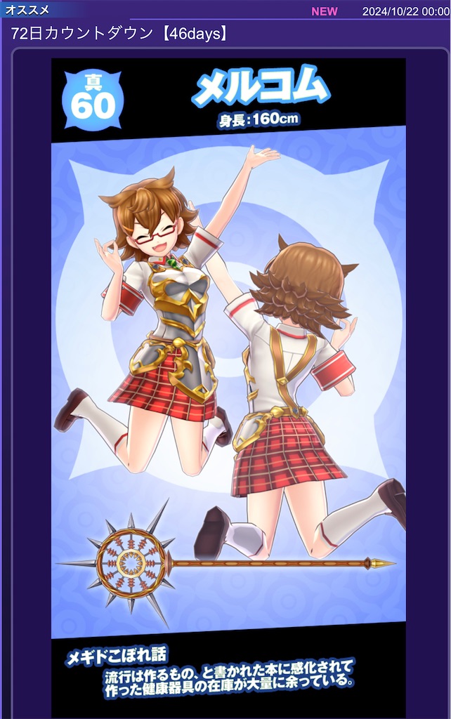 メギド72ブログ メインストーリー九章三節 92話-4（後編）「踊る