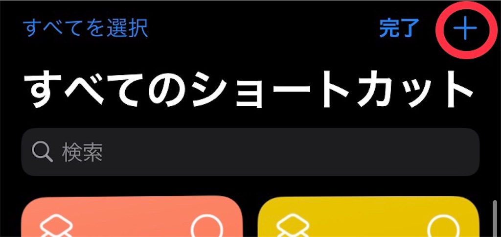 Ios14 ホームをscythe サイズ 風にしてみた ホームのカスタマイズの方法を紹介 せいたかのっぽの備忘録