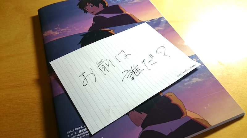 君の名は 細かすぎる小ネタばかり集めてみた ヨロズヨモヤマ