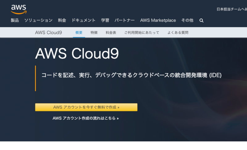 AWS Cloud9 home