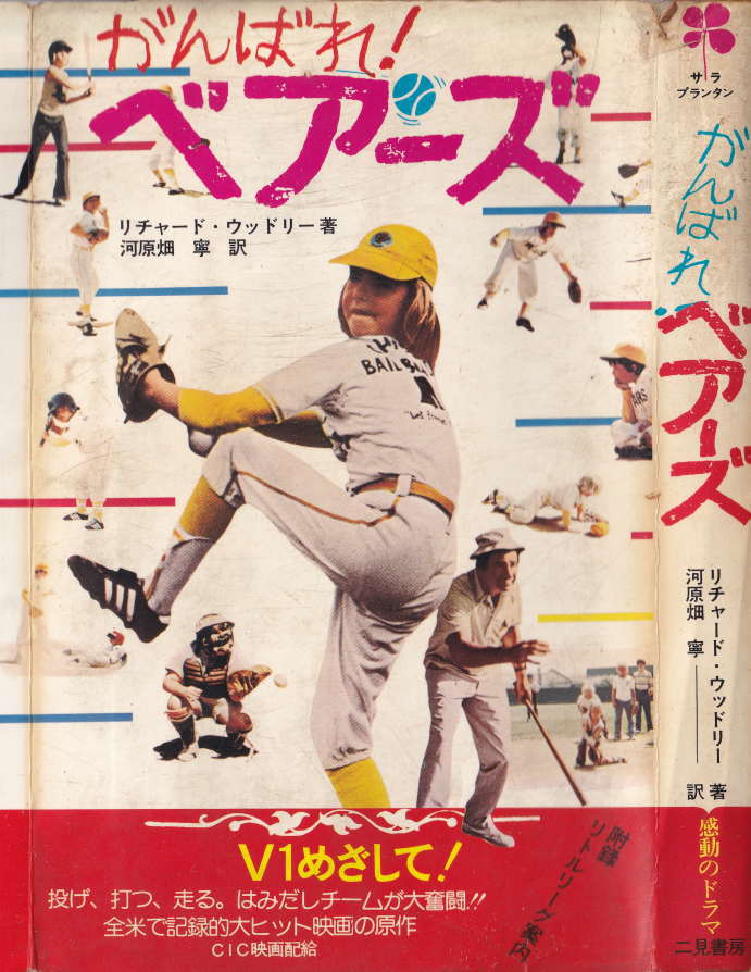 がんばれ ベアーズと自分 ワークショップ 声優演技研究所 Diary