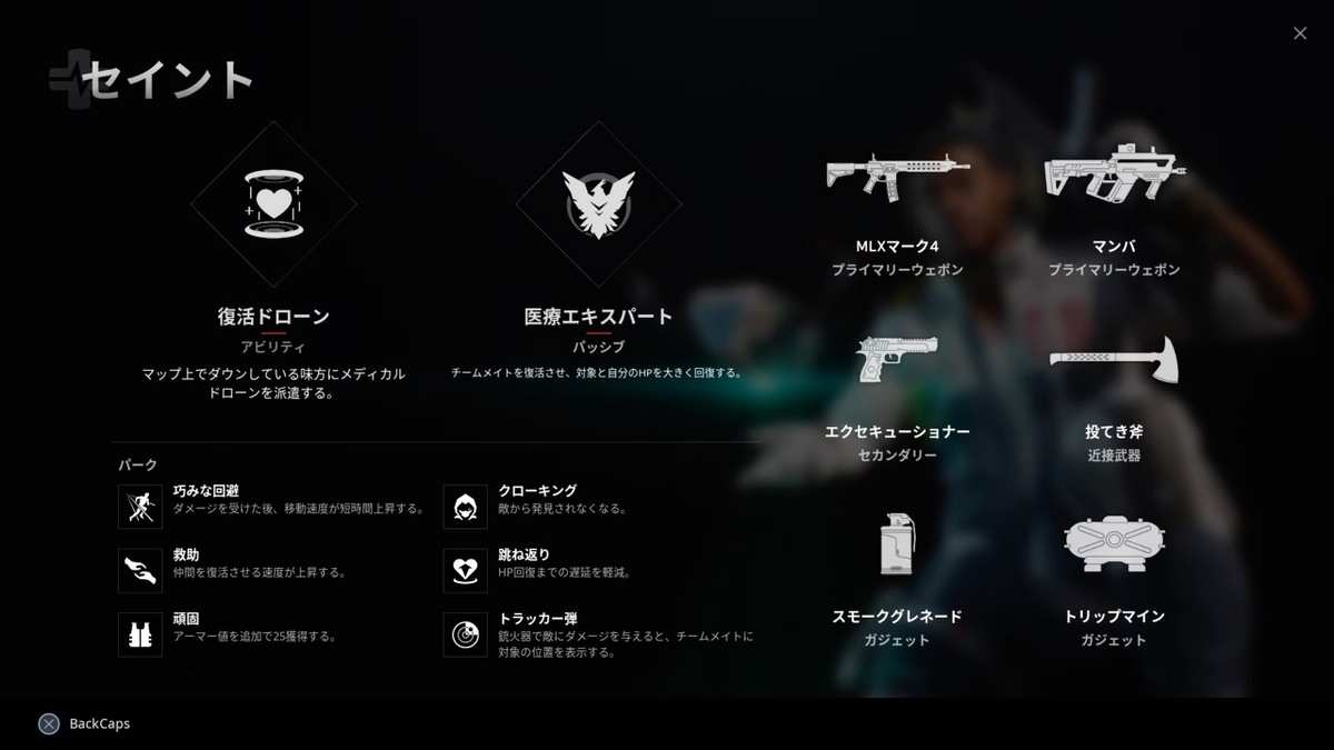 キャラクター詳細
