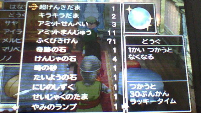 ドラクエ７ アイテムコンプリート Sayaのゲーム日記 仮