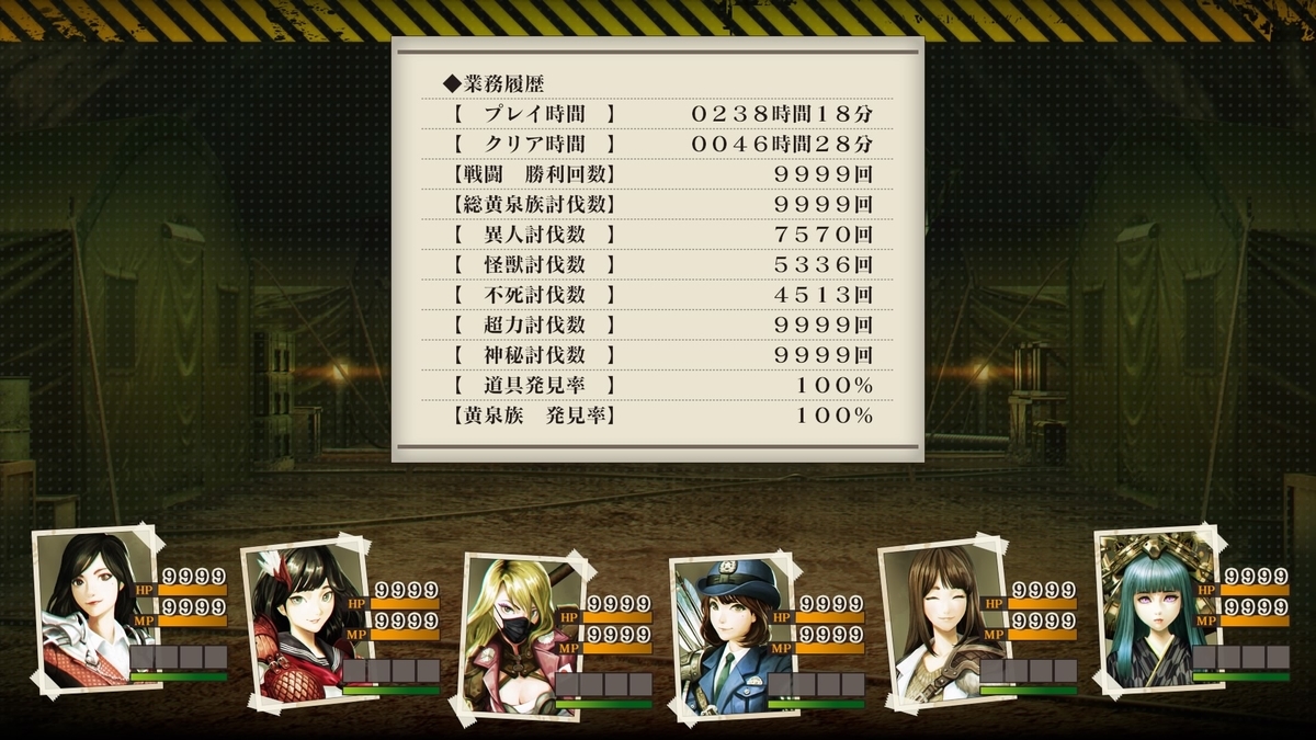 黄泉ヲ裂ク華 全キャラのｍｐが９９９９になる Sayaのゲーム日記 仮