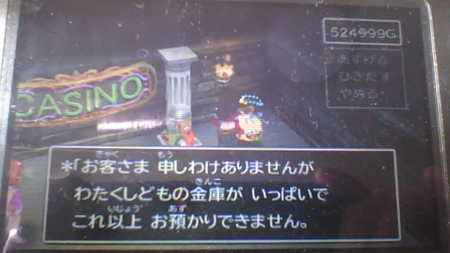 ドラクエ７ 貯金がカンストする ミストオーバー トロコンする ３周目に入る Sayaのゲーム日記 仮