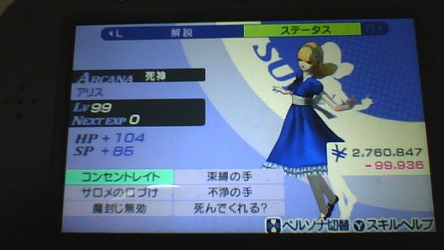 ペルソナq アリスのレベルを99にする 放課後悪霊クラブのボスを倒す 稲羽郷土展第一夜をクリアする Sayaのゲーム日記 仮