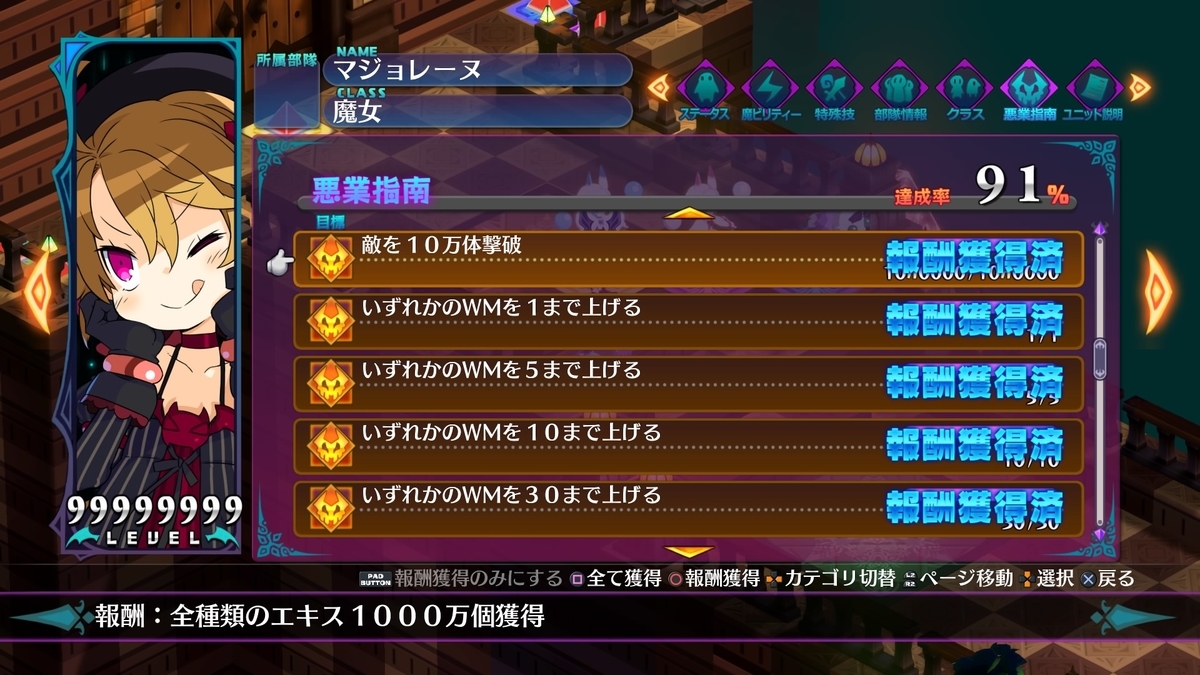 Fall Guys クラウンレベルが２５になる 魔界戦記ディスガイア6 マジョレーヌとポルポルの討伐数１０万体を達成する 味方殺し１００回を全員達成する ペルソナｑ２ ｘｘｘｘ１幕と２幕をクリアする Sayaのゲーム日記 仮
