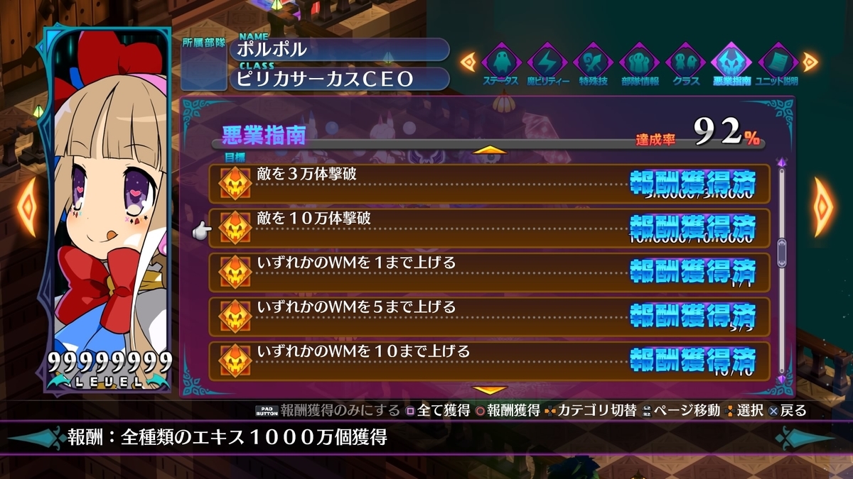Fall Guys クラウンレベルが２５になる 魔界戦記ディスガイア6 マジョレーヌとポルポルの討伐数１０万体を達成する 味方殺し１００回を全員達成する ペルソナｑ２ ｘｘｘｘ１幕と２幕をクリアする Sayaのゲーム日記 仮